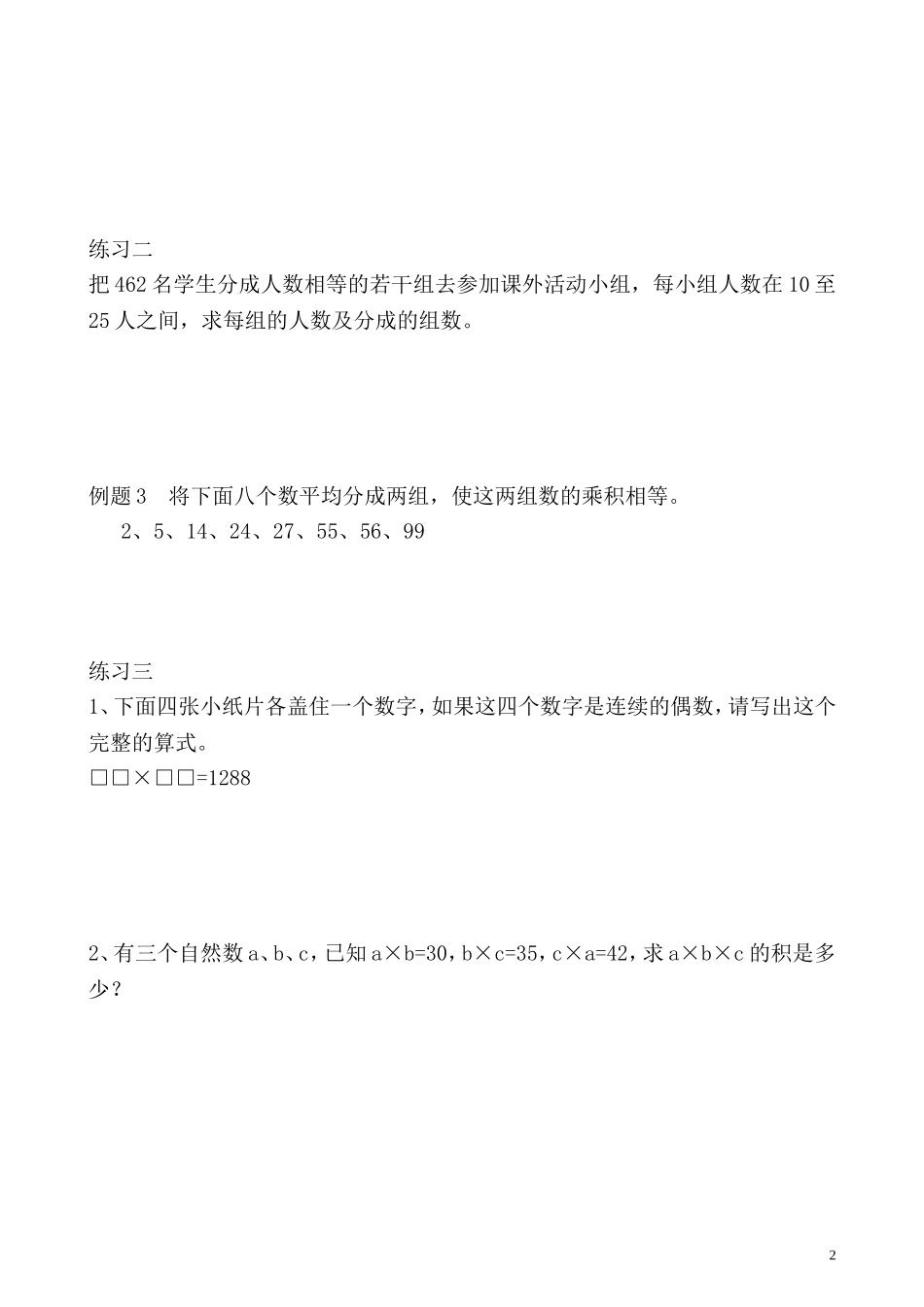 第23讲 分解质因数（一）.doc_第2页