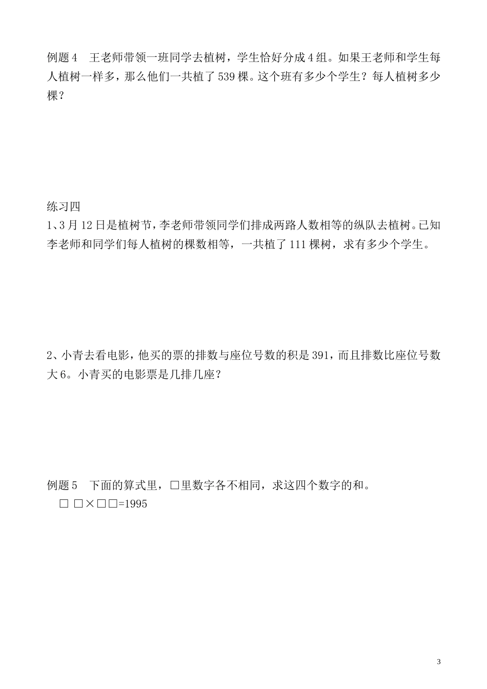 第23讲 分解质因数（一）.doc_第3页