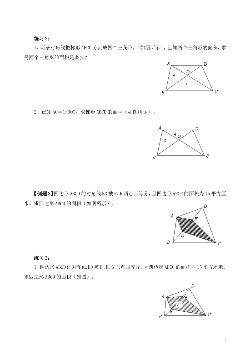 第18讲 面积计算（一）.doc_第2页