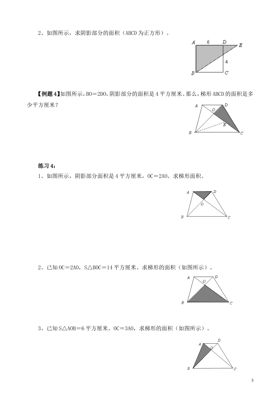 第18讲 面积计算（一）.doc_第3页