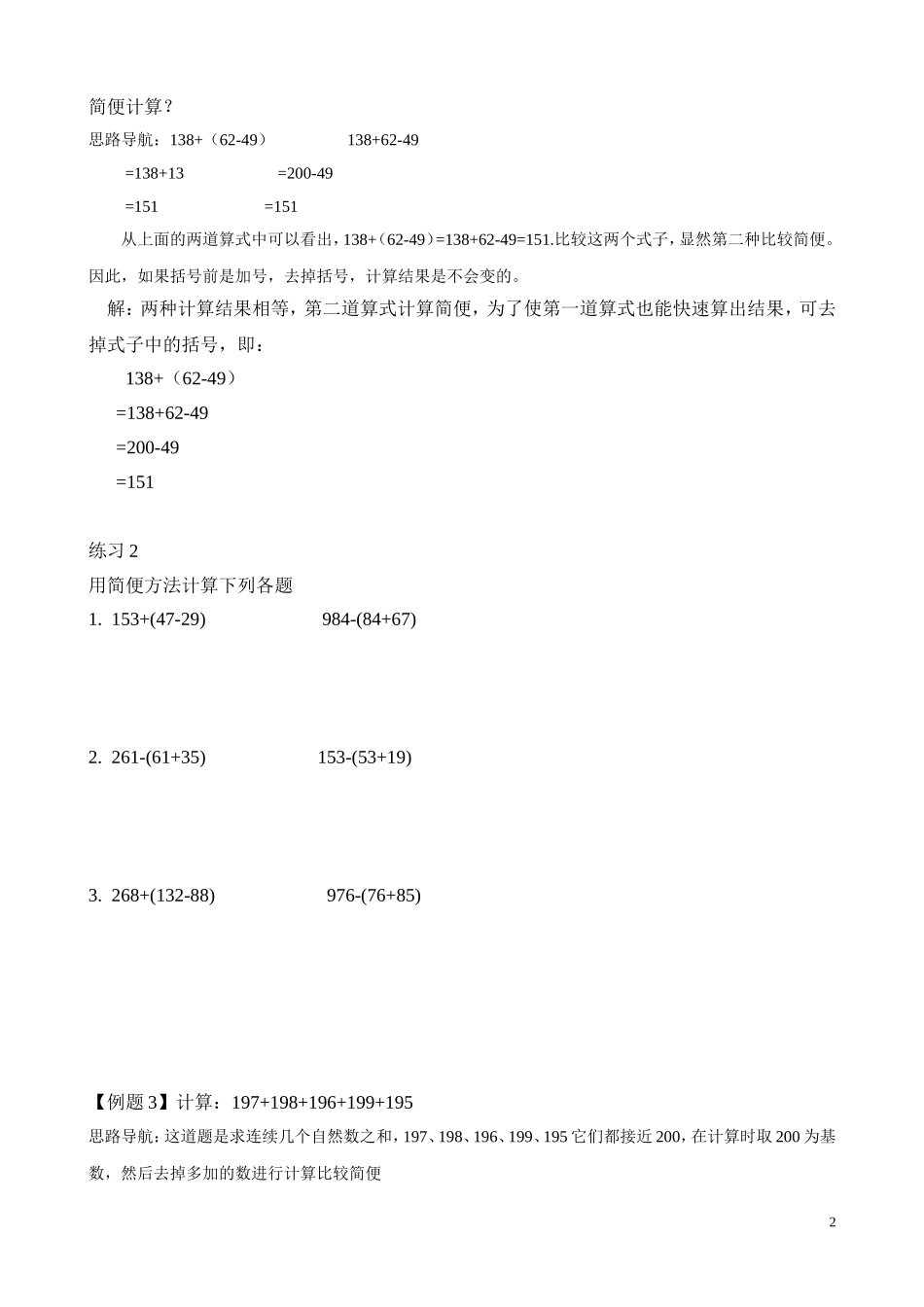 第17讲 凑整速算（二）.doc_第2页