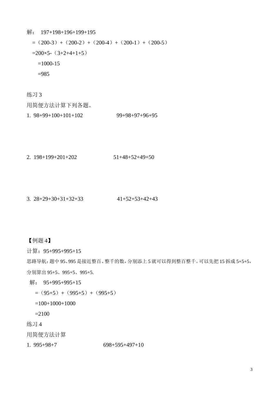 第17讲 凑整速算（二）.doc_第3页