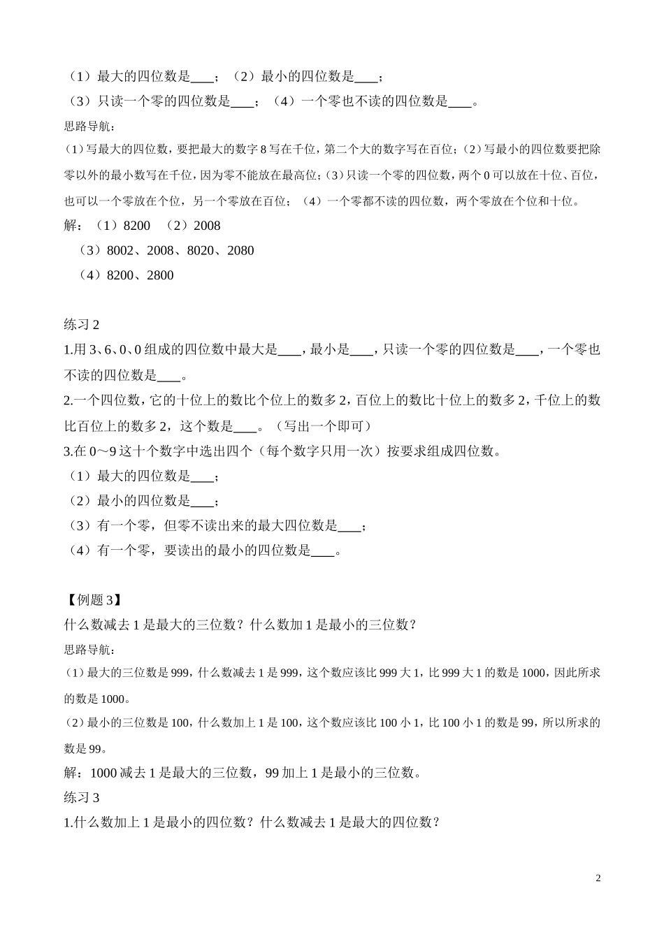 第32讲 浅谈最值.doc_第2页