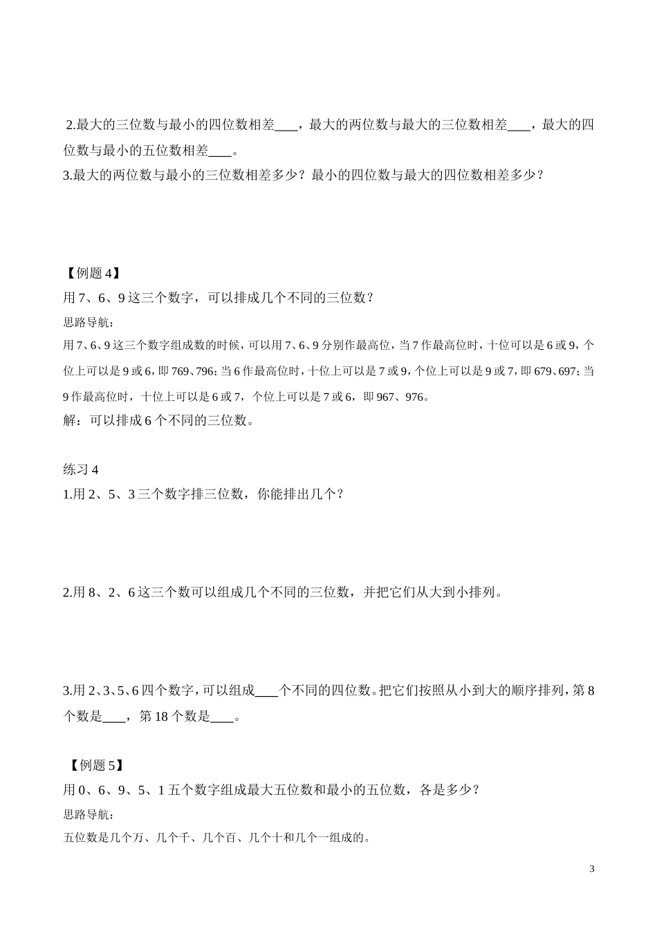 第32讲 浅谈最值.doc_第3页