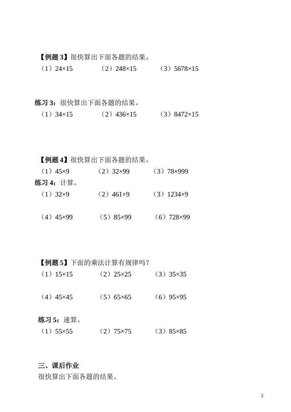 第09讲 乘法速算.doc_第2页