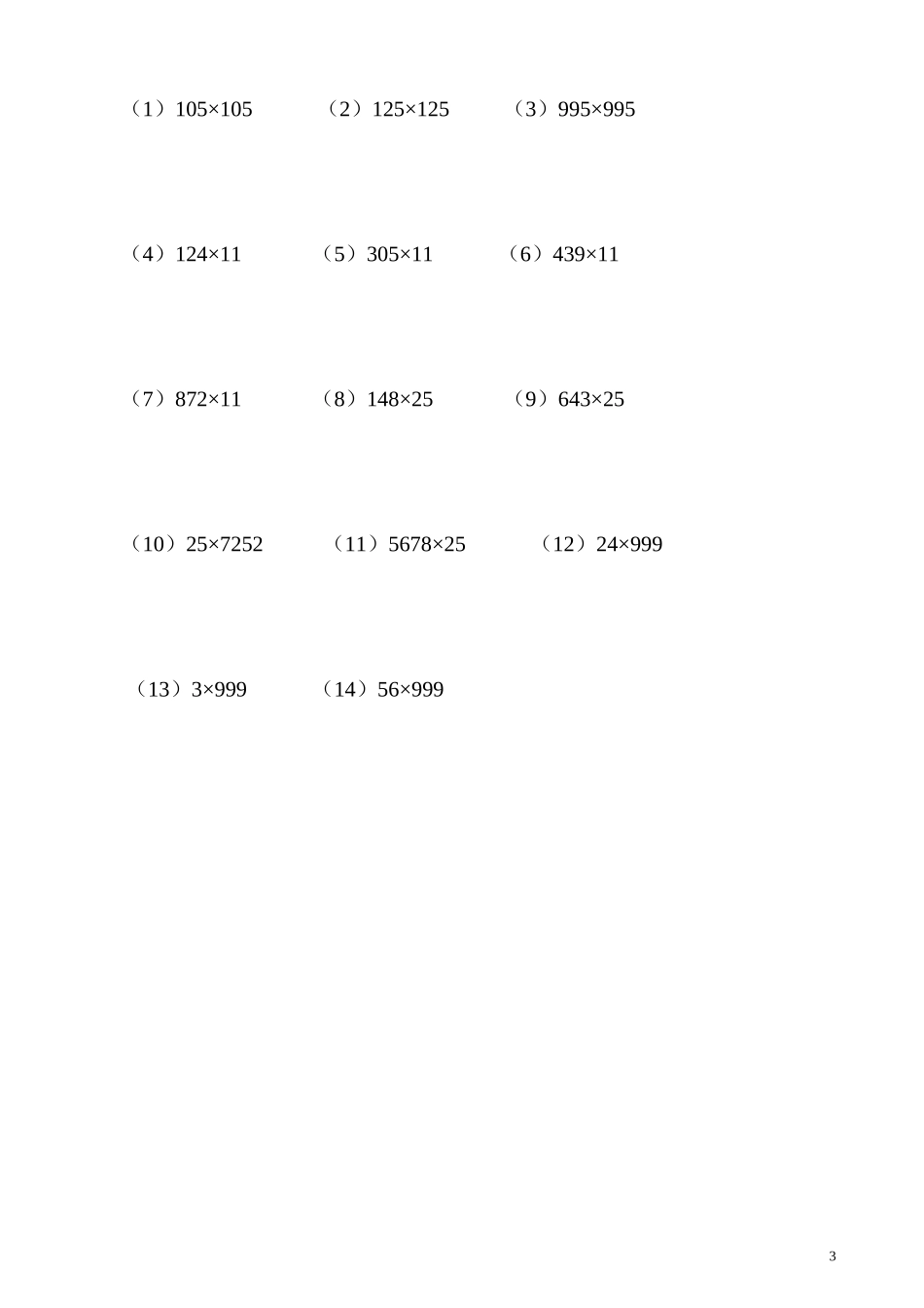 第09讲 乘法速算.doc_第3页