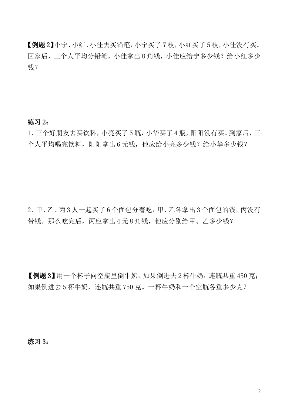 第17讲 应用题（二）.doc_第2页