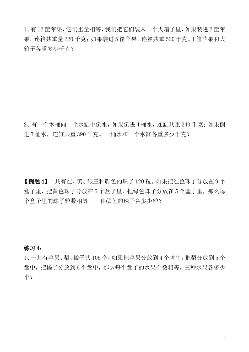 第17讲 应用题（二）.doc_第3页