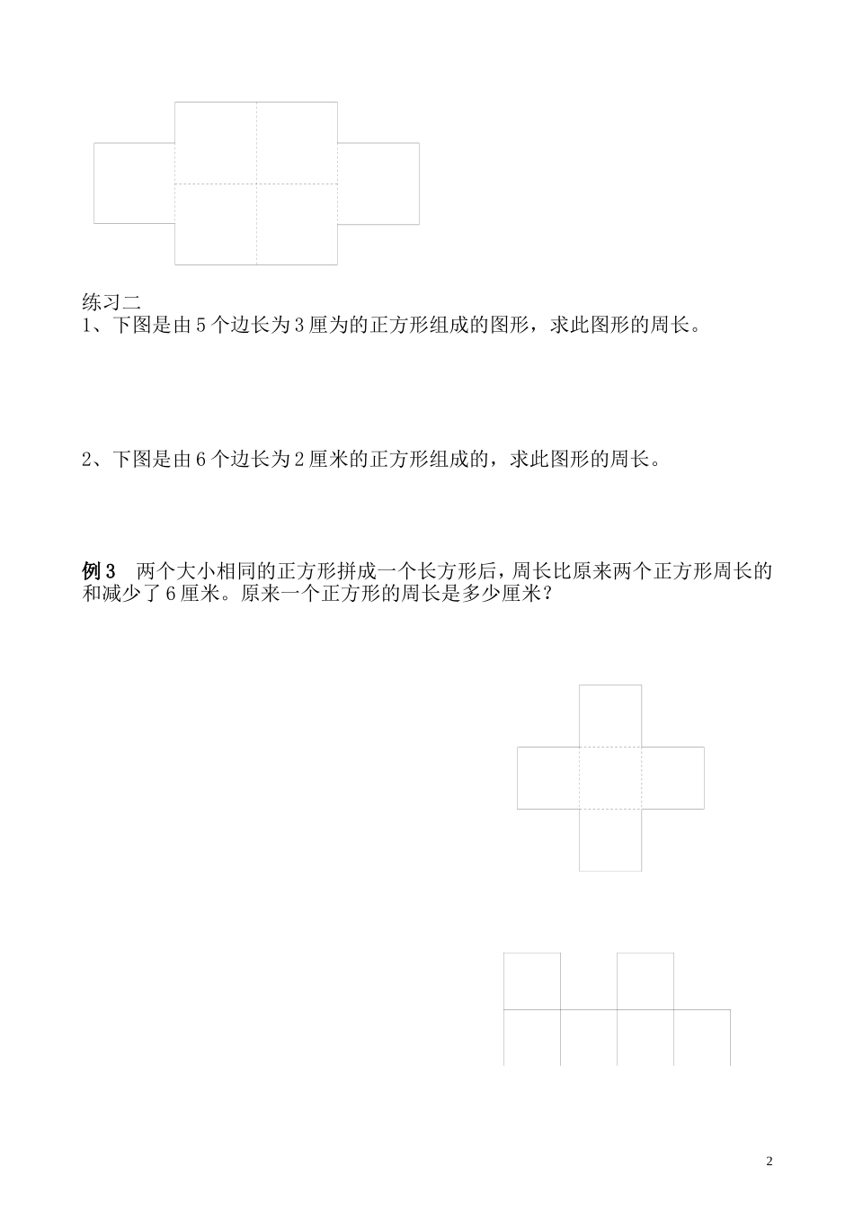 第35讲 巧求周长(一).doc_第2页