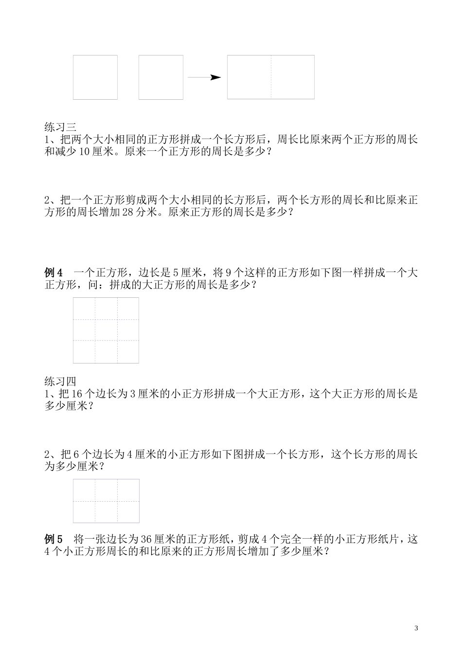第35讲 巧求周长(一).doc_第3页