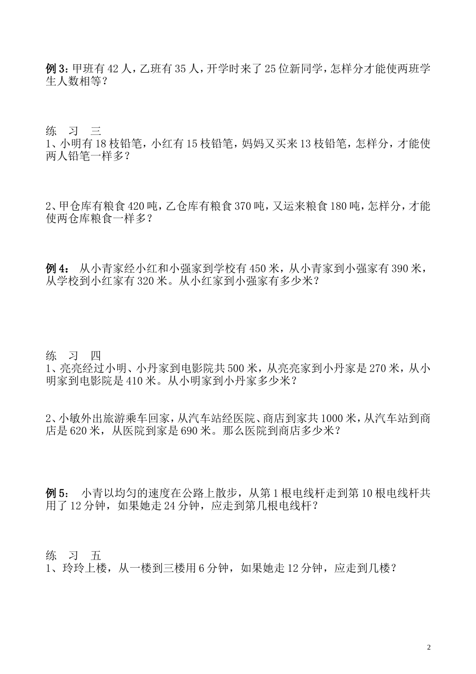 第40讲 一题多解.doc_第2页