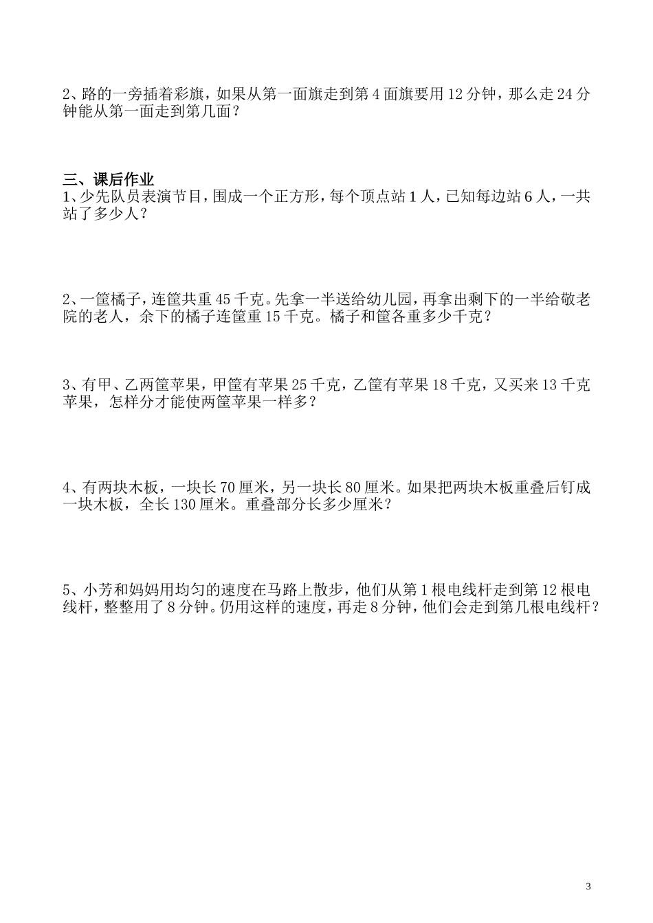 第40讲 一题多解.doc_第3页