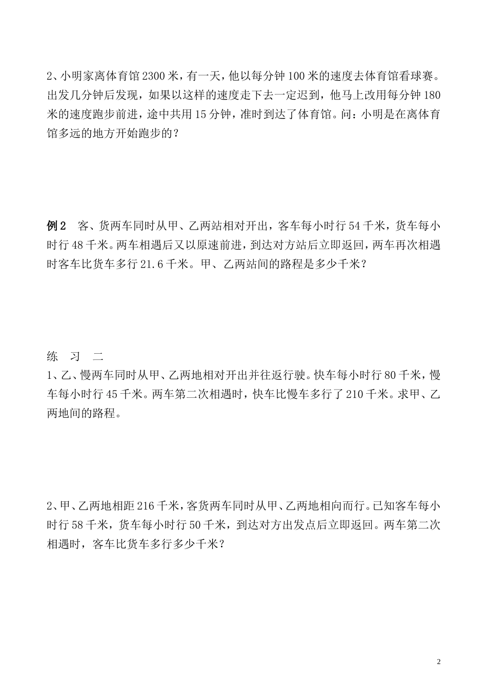 第31讲 行程问题（四）.doc_第2页