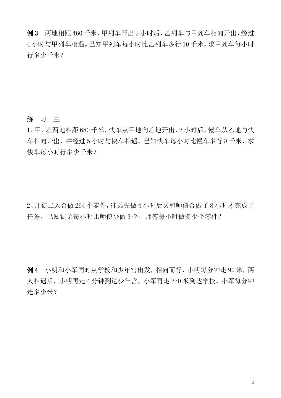 第31讲 行程问题（四）.doc_第3页