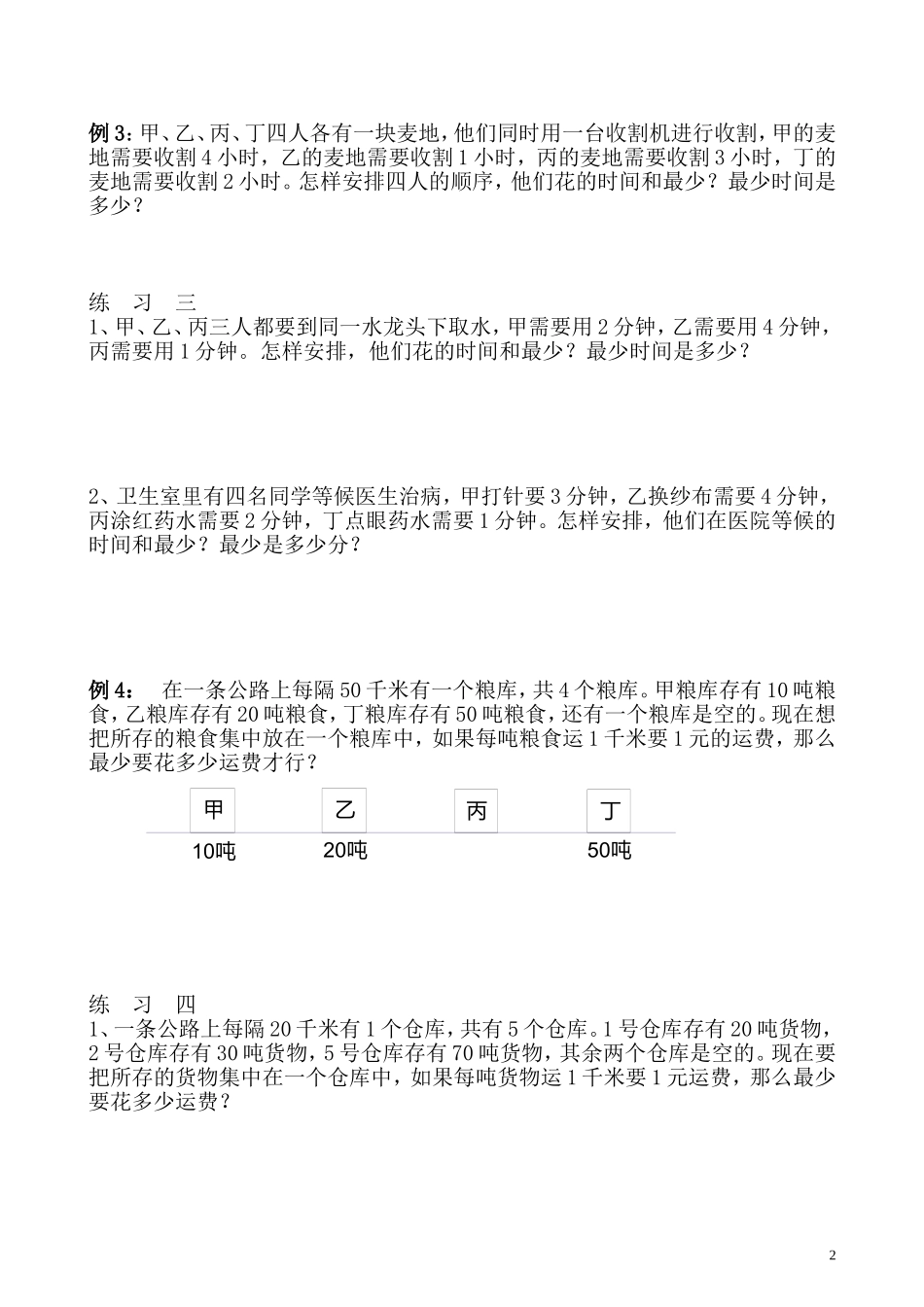 第38讲 最佳安排.doc_第2页