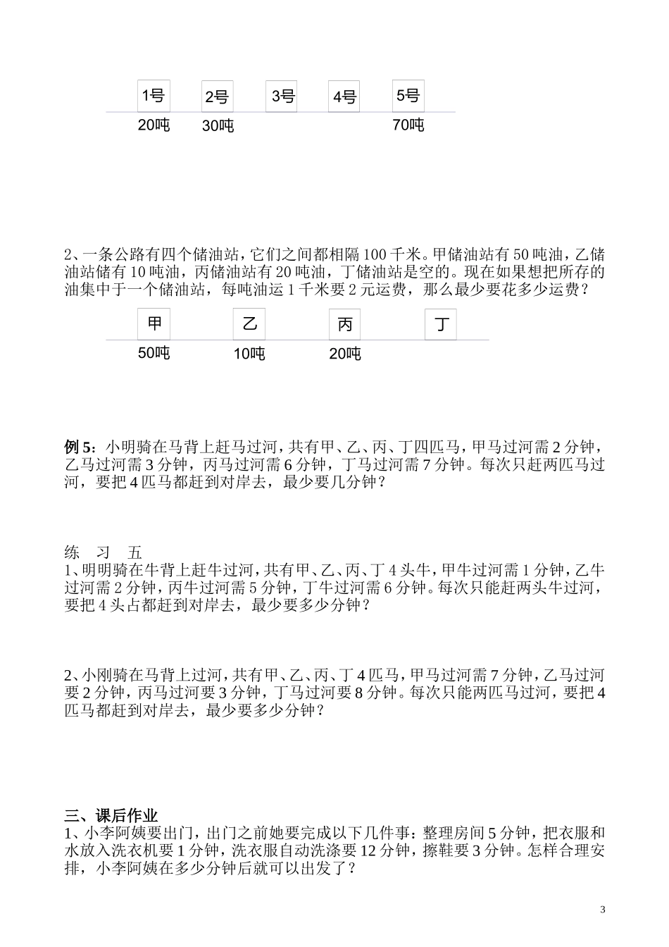 第38讲 最佳安排.doc_第3页