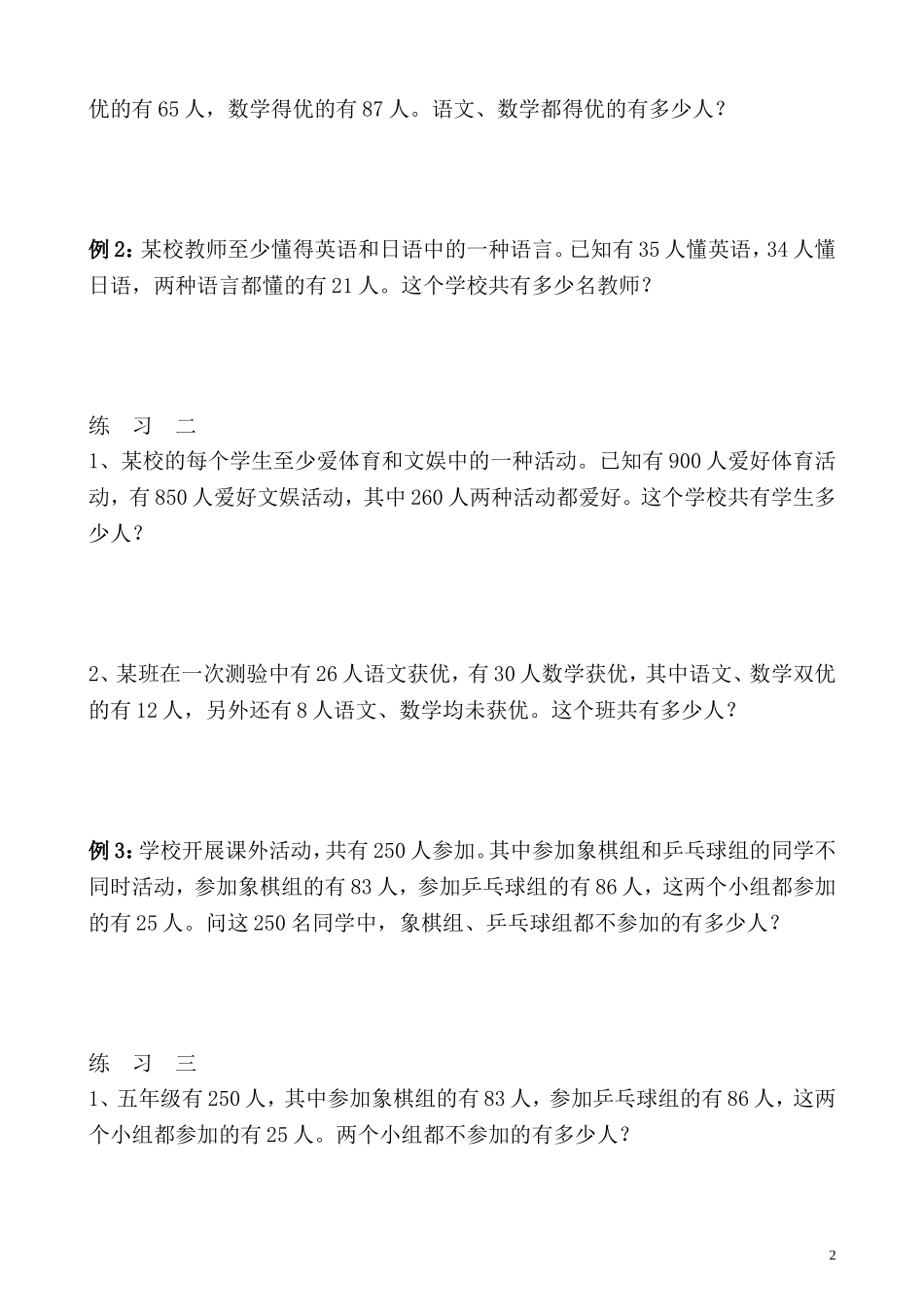 第33讲 包含与排除（容斥原理）.doc_第2页