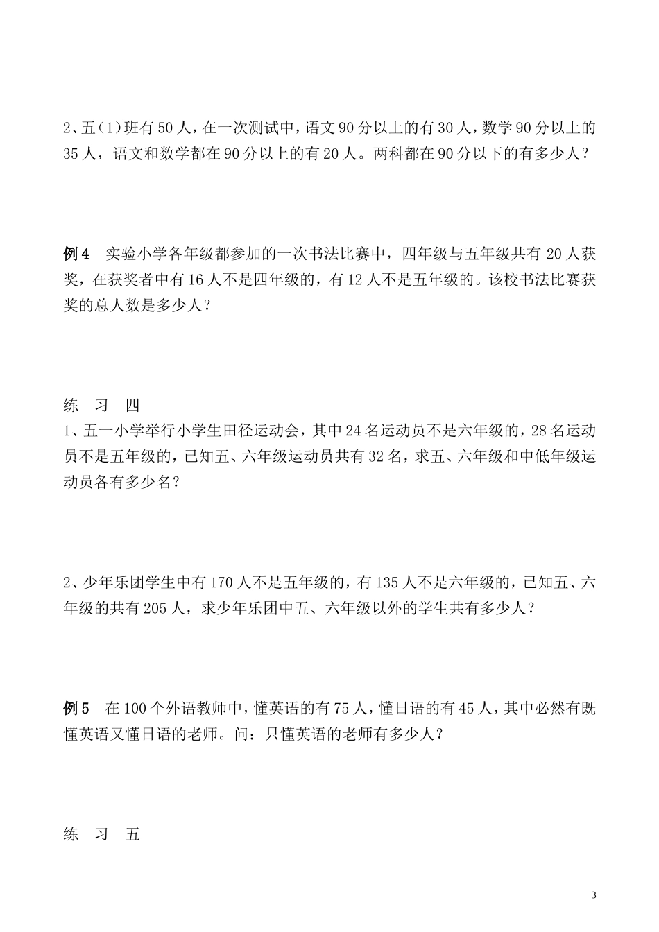 第33讲 包含与排除（容斥原理）.doc_第3页