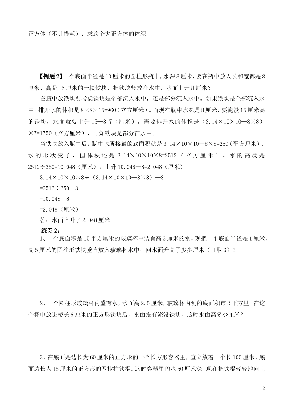 第28讲 表面积与体积（二）.doc_第2页