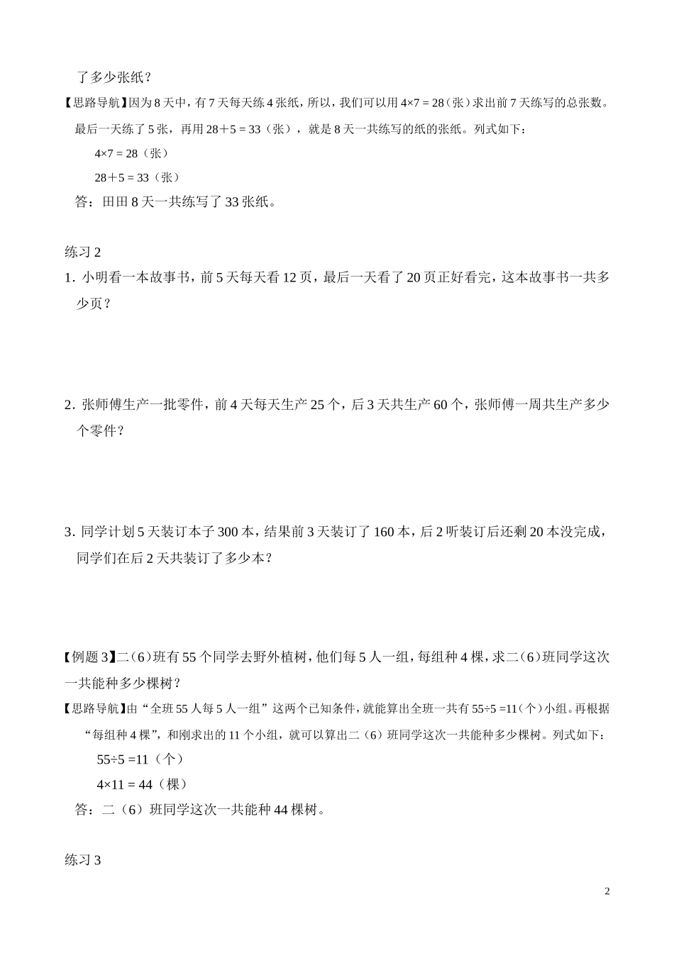 第27讲 两步应用题（二）.doc_第2页