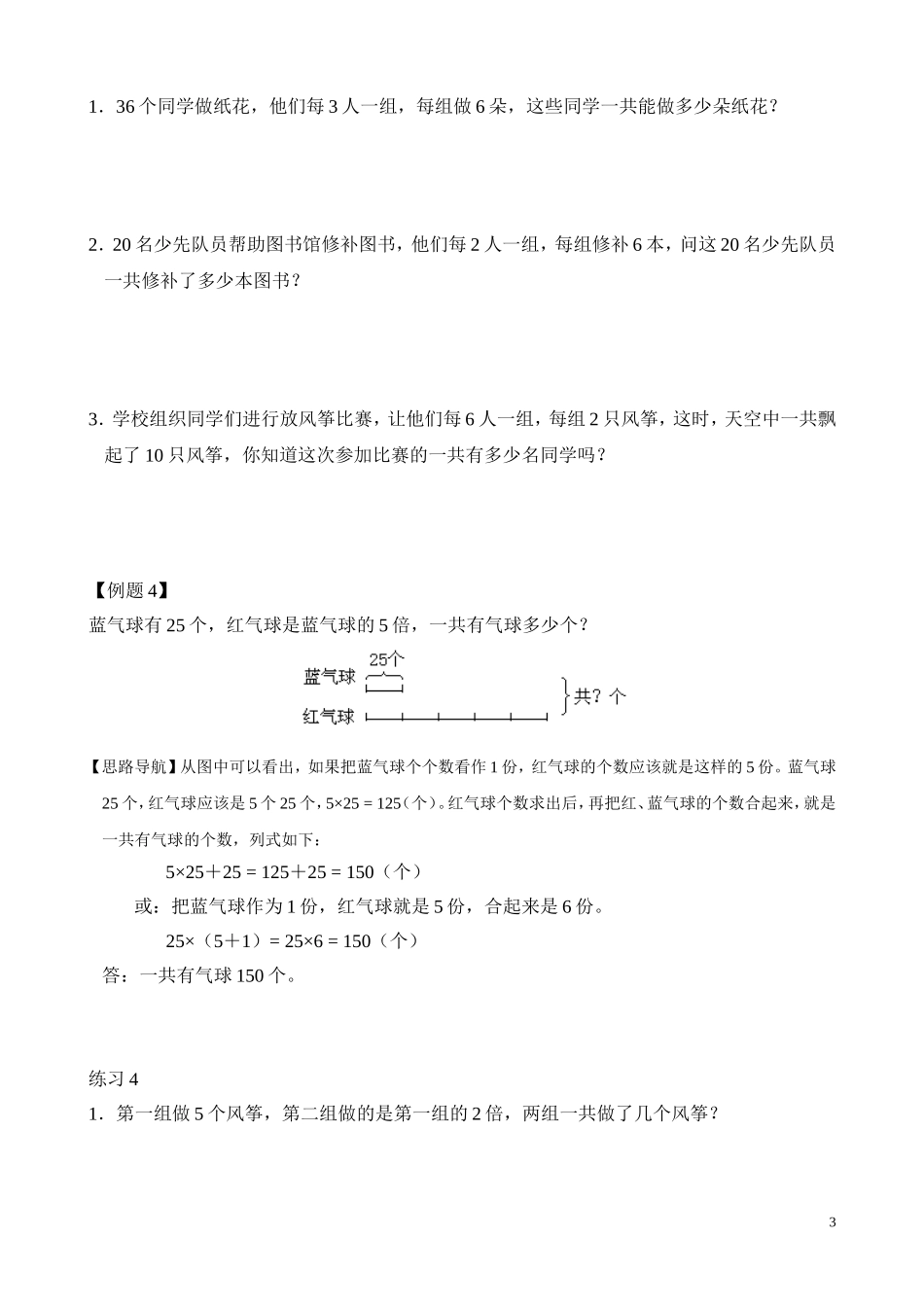 第27讲 两步应用题（二）.doc_第3页