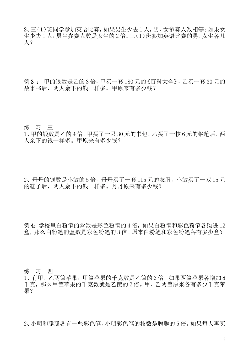 第27讲 差倍问题（二）.doc_第2页