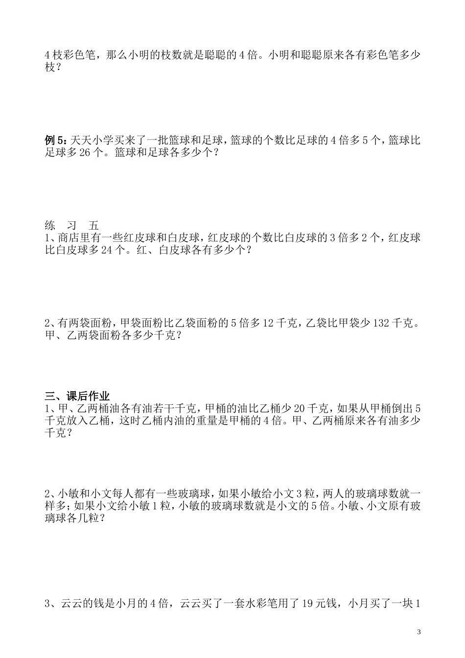 第27讲 差倍问题（二）.doc_第3页