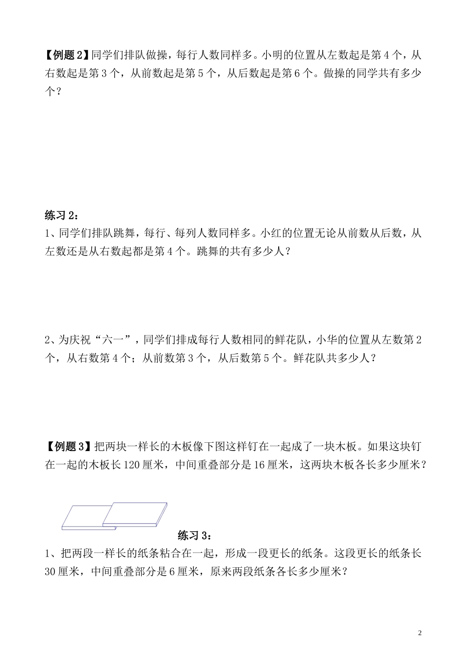 第19讲 重叠问题.doc_第2页