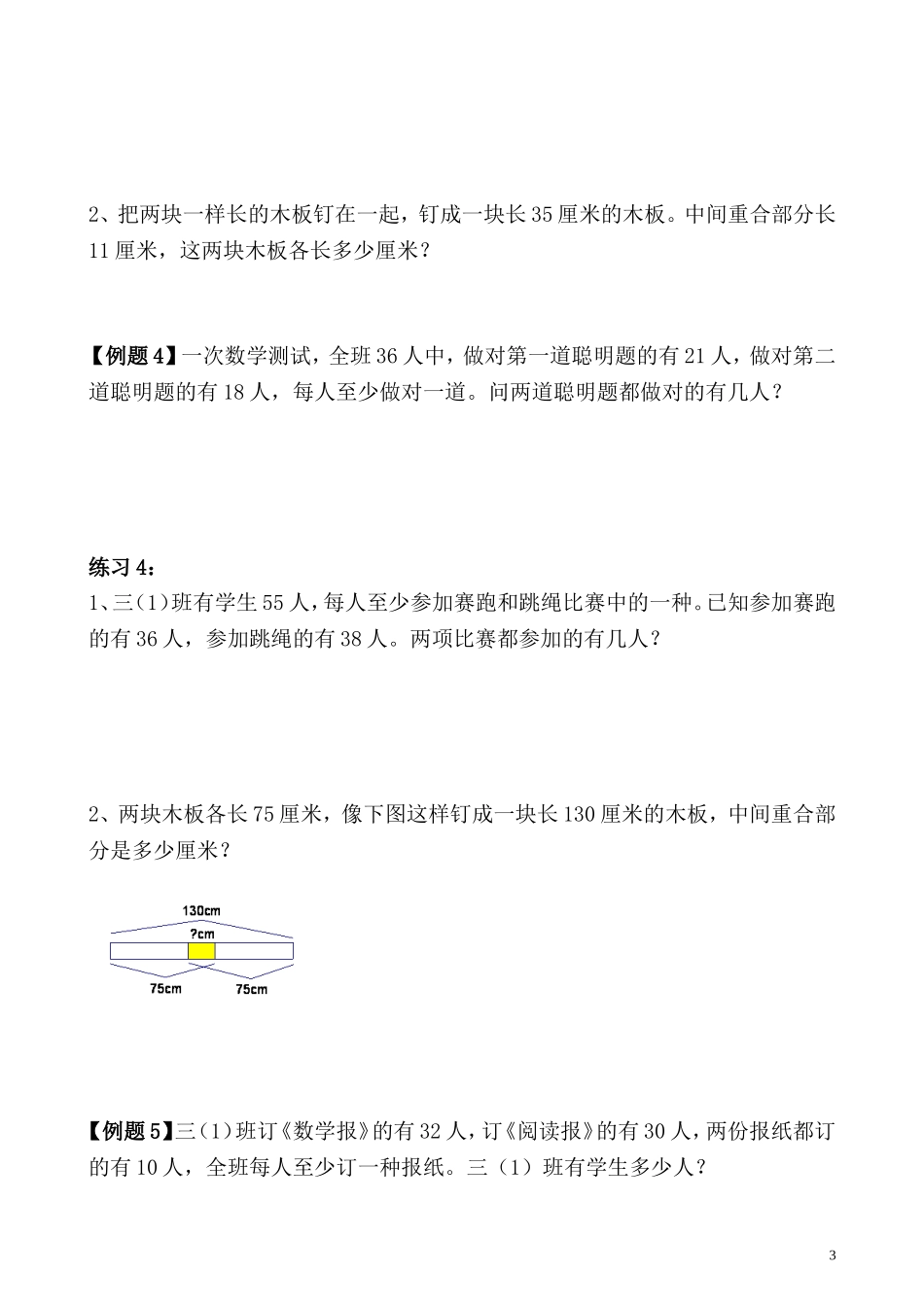 第19讲 重叠问题.doc_第3页