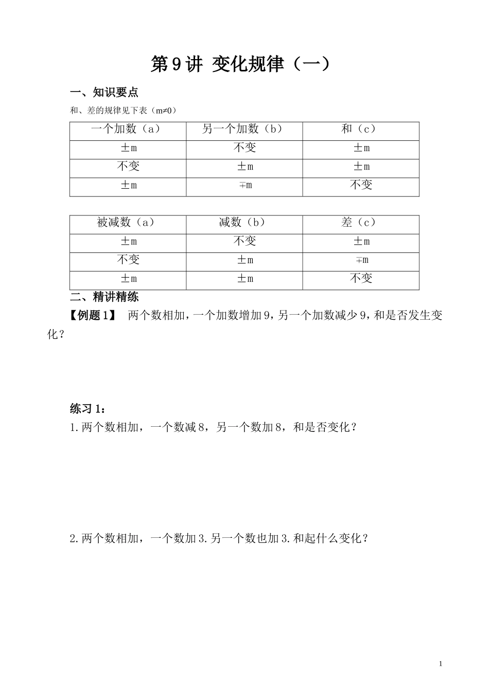 第9讲 变化规律（一）.doc_第1页