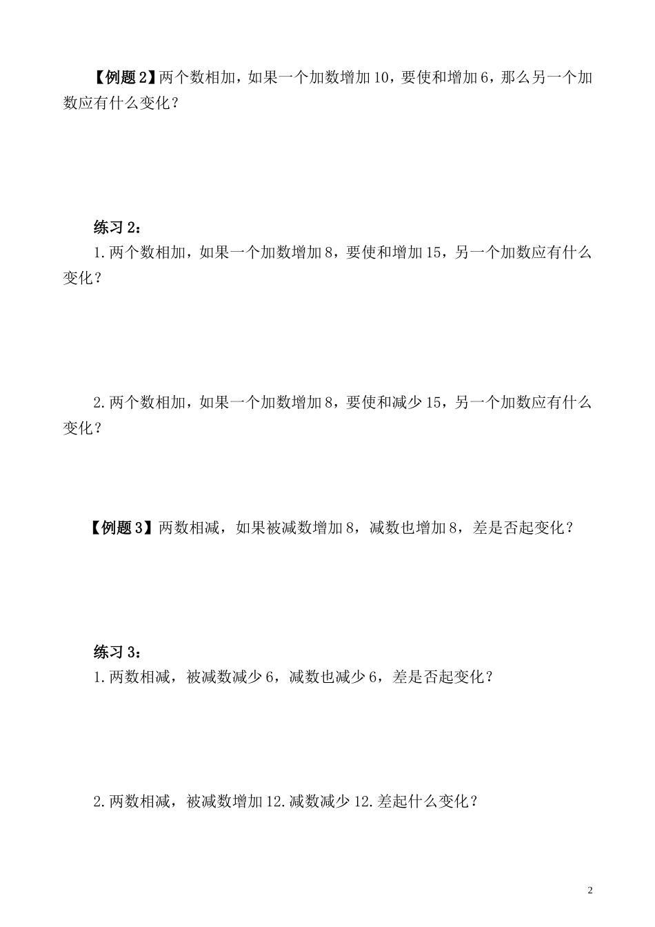 第9讲 变化规律（一）.doc_第2页