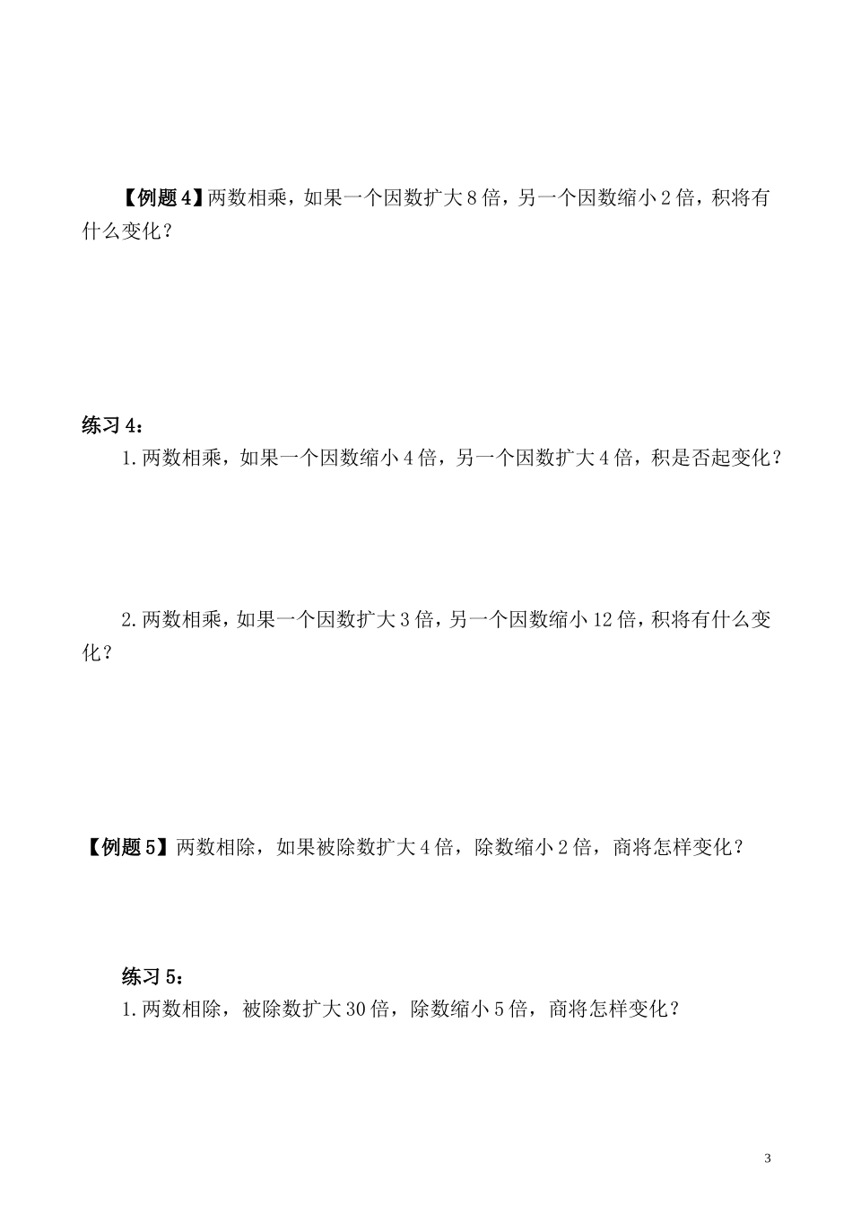 第9讲 变化规律（一）.doc_第3页