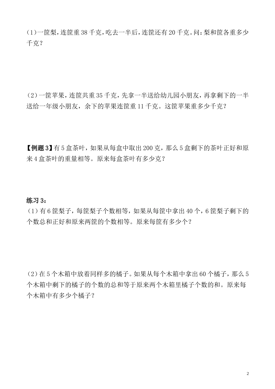 第4讲 应用题（一）.doc_第2页