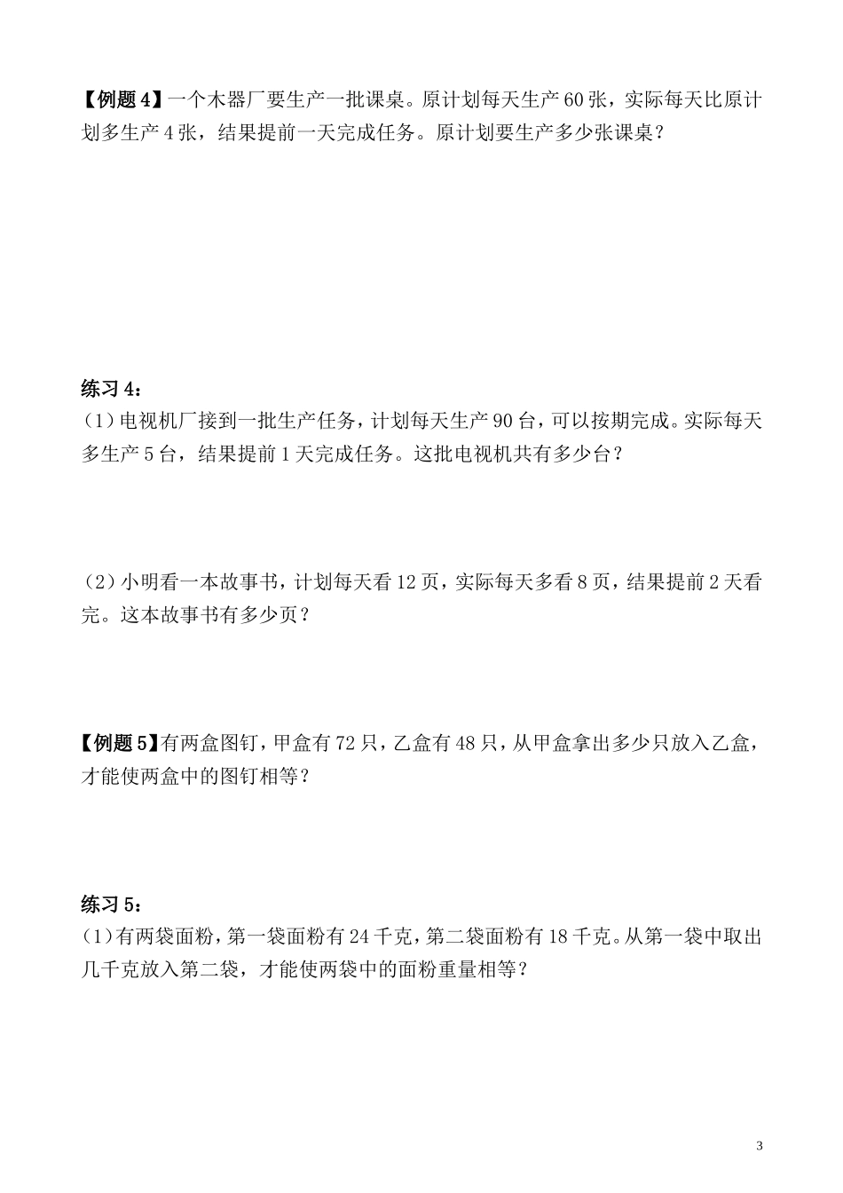 第4讲 应用题（一）.doc_第3页