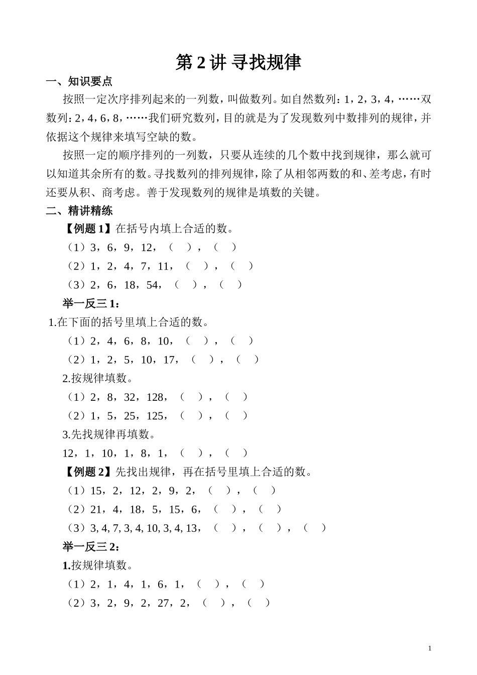 第01讲 寻找规律.doc_第1页