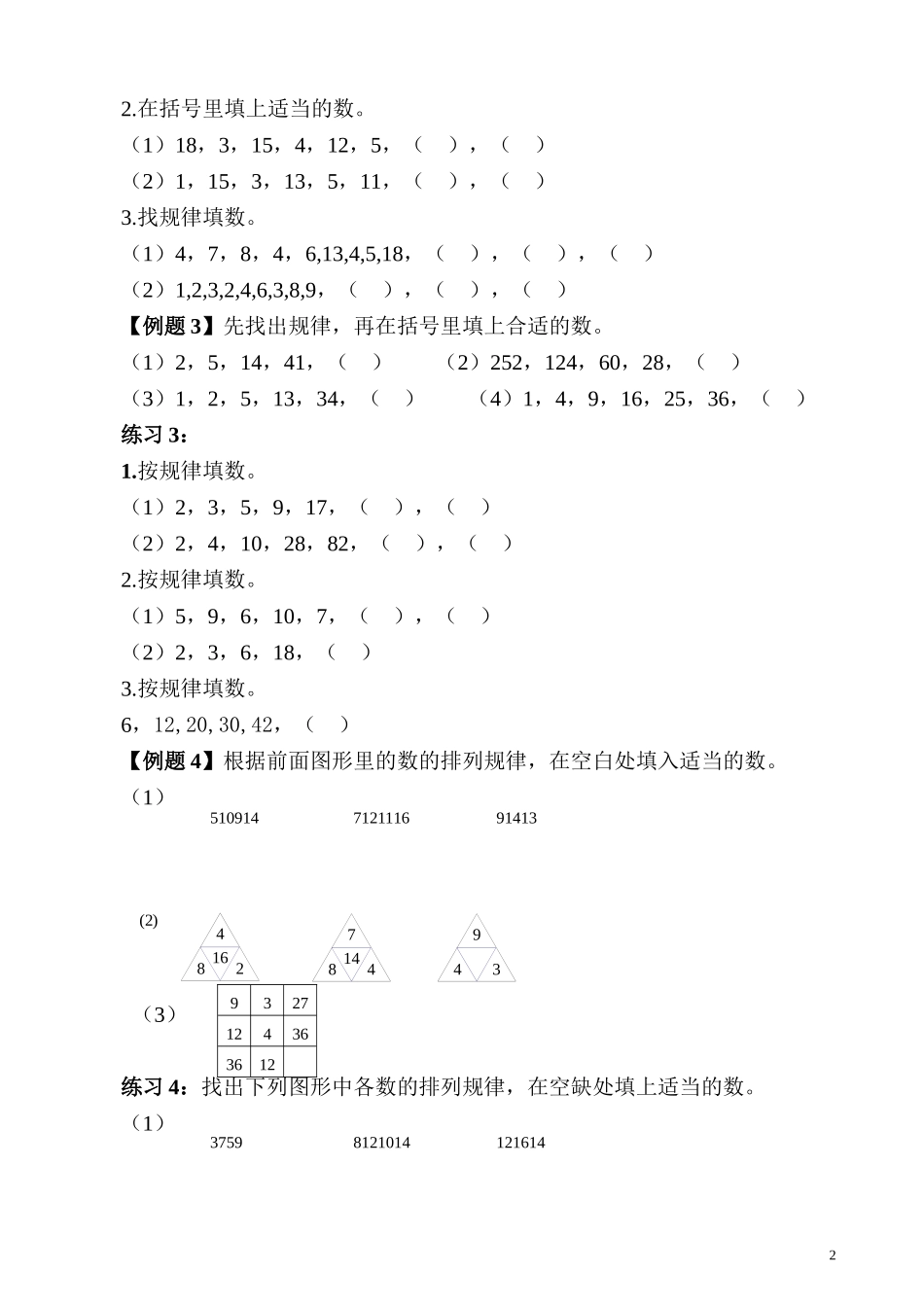 第01讲 寻找规律.doc_第2页