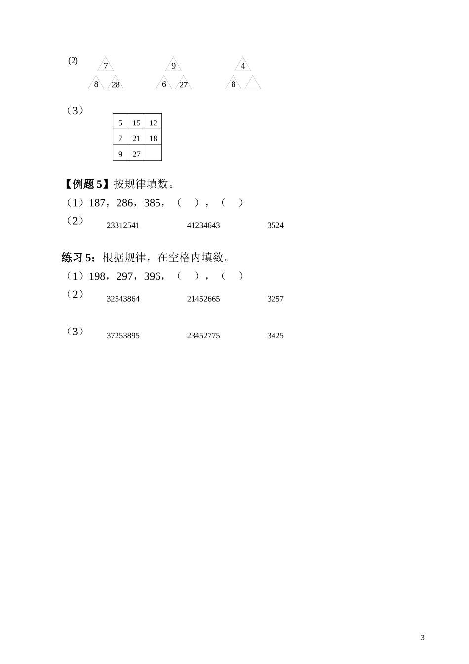第01讲 寻找规律.doc_第3页