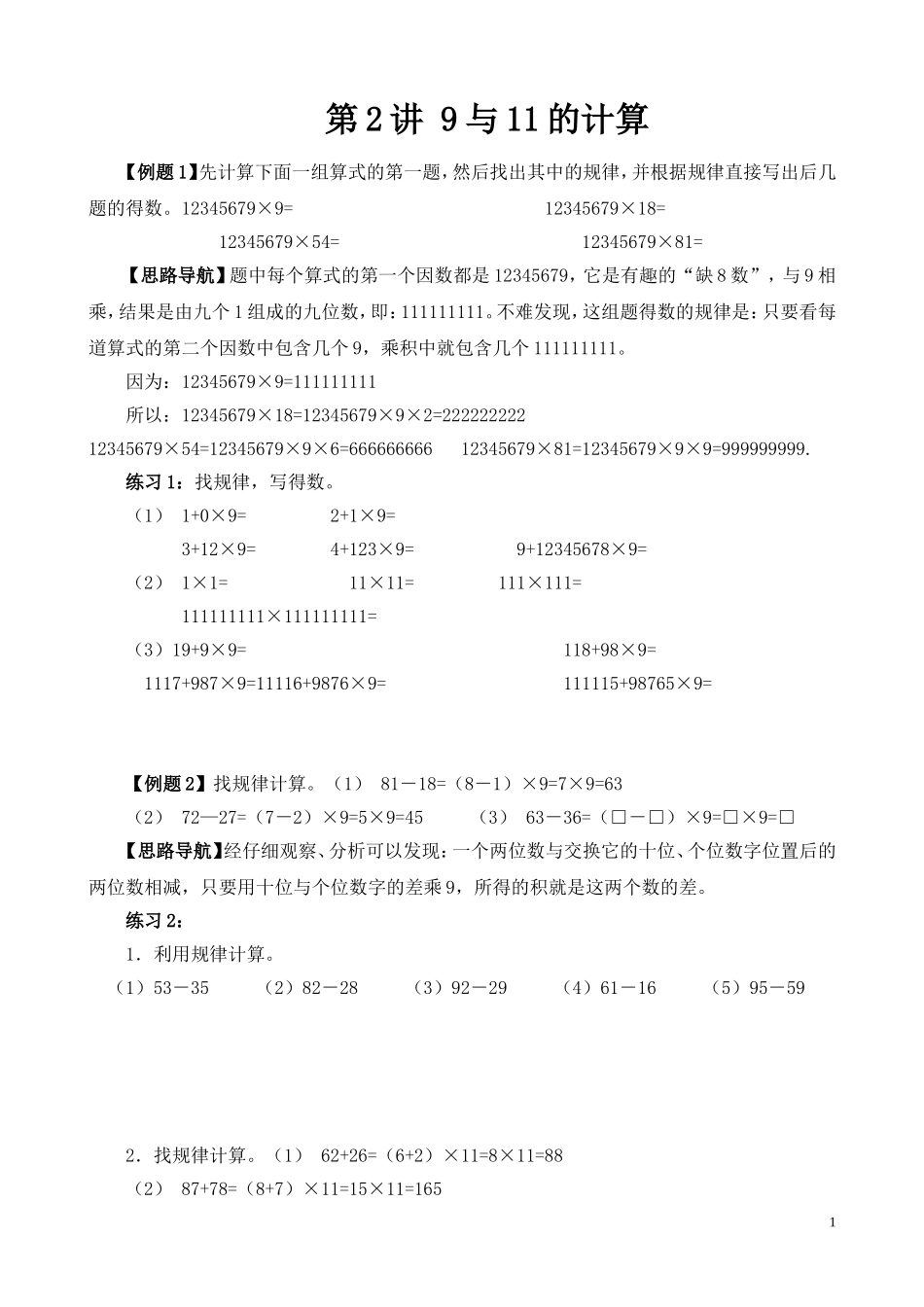 第2讲 9与11的计算.doc_第1页
