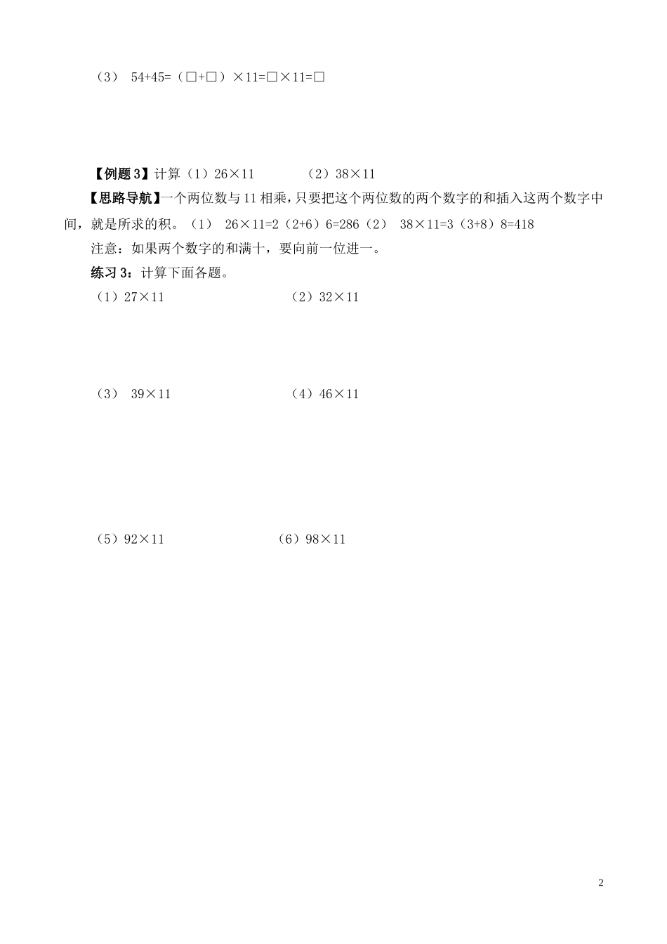 第2讲 9与11的计算.doc_第2页