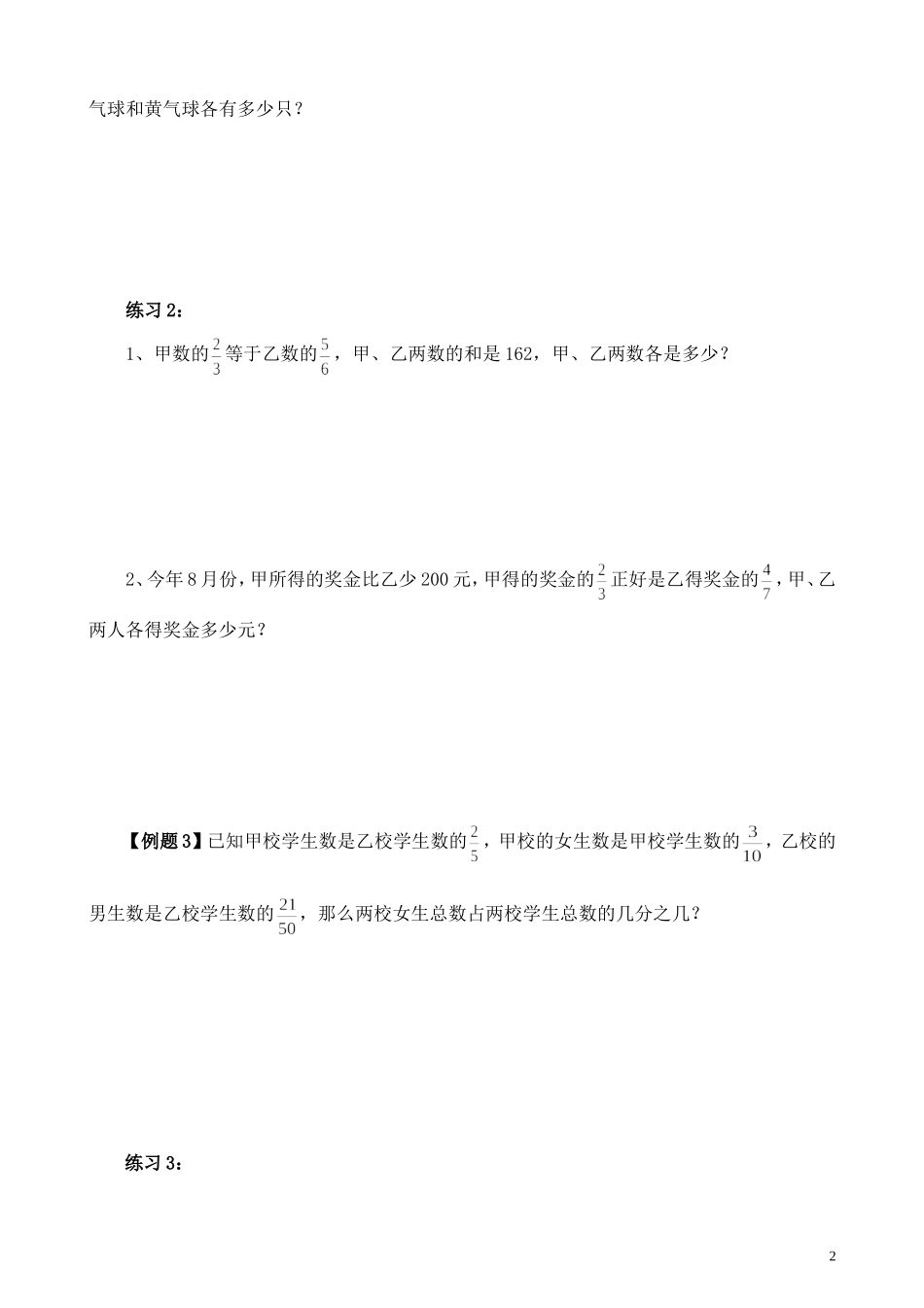 第7讲 转化单位“1”（二）.doc_第2页