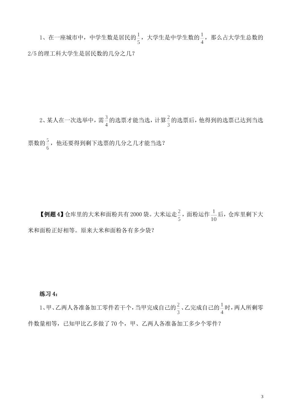 第7讲 转化单位“1”（二）.doc_第3页