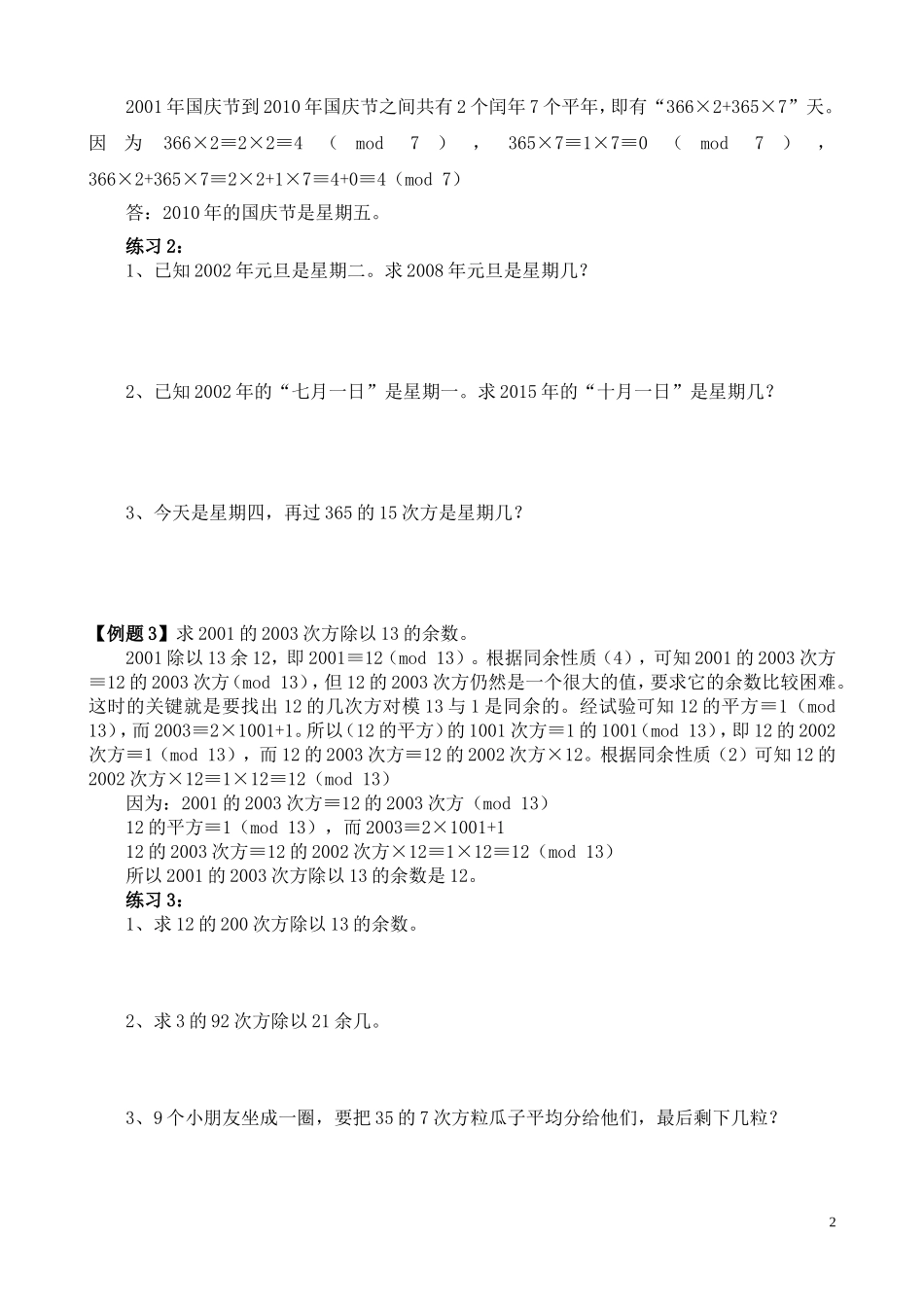 第38讲 应用同余问题.doc_第2页