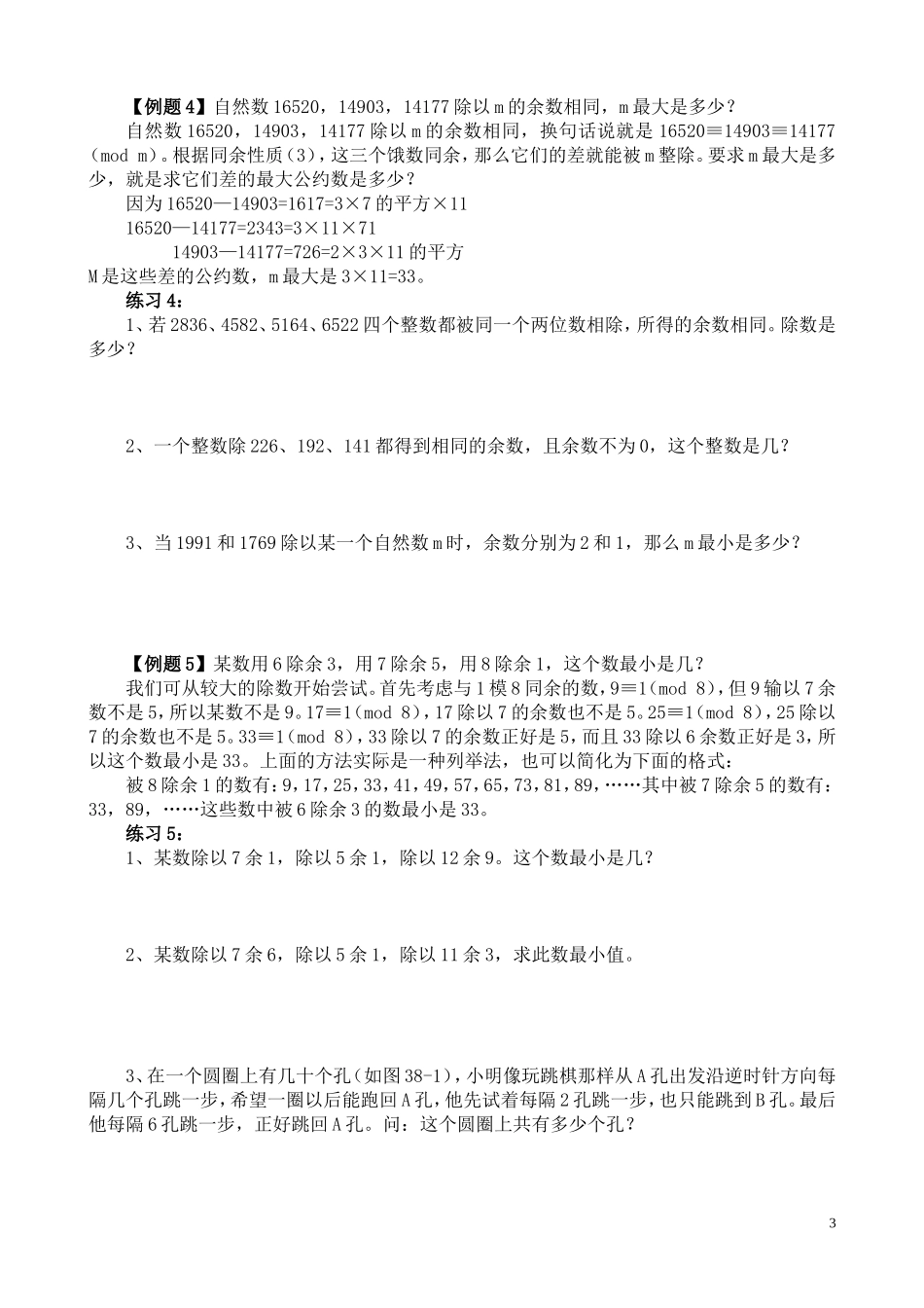 第38讲 应用同余问题.doc_第3页