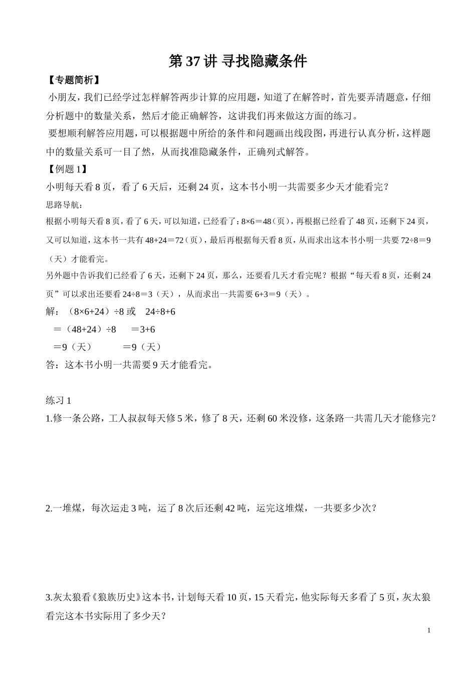 第37讲 寻找隐藏条件.doc_第1页