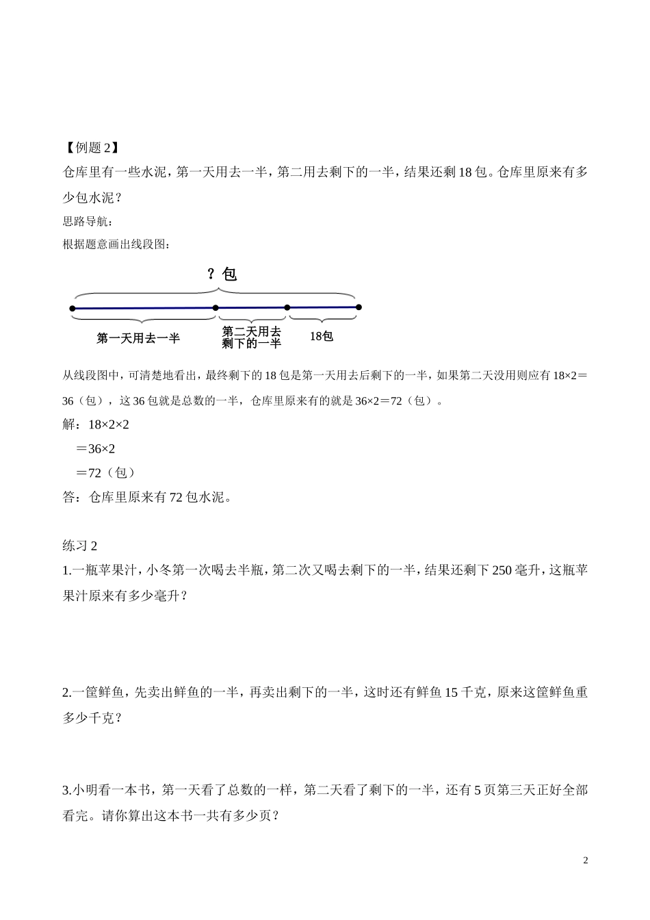 第37讲 寻找隐藏条件.doc_第2页
