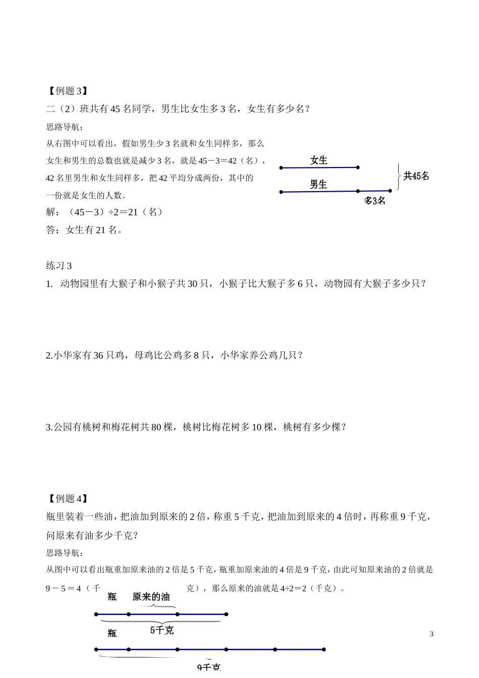 第37讲 寻找隐藏条件.doc_第3页