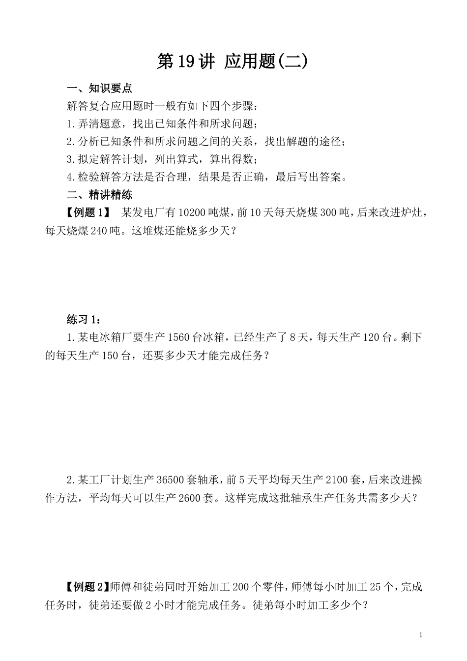 第19讲 应用题(二).doc_第1页