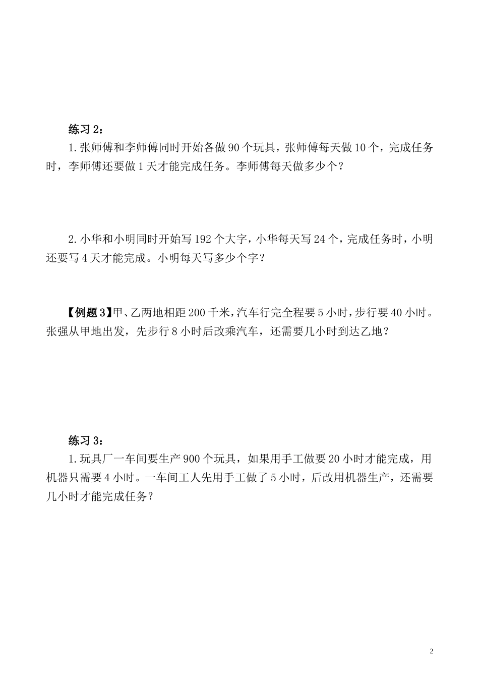 第19讲 应用题(二).doc_第2页