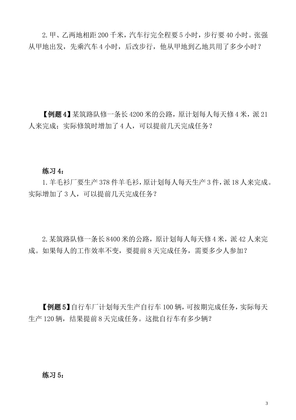 第19讲 应用题(二).doc_第3页