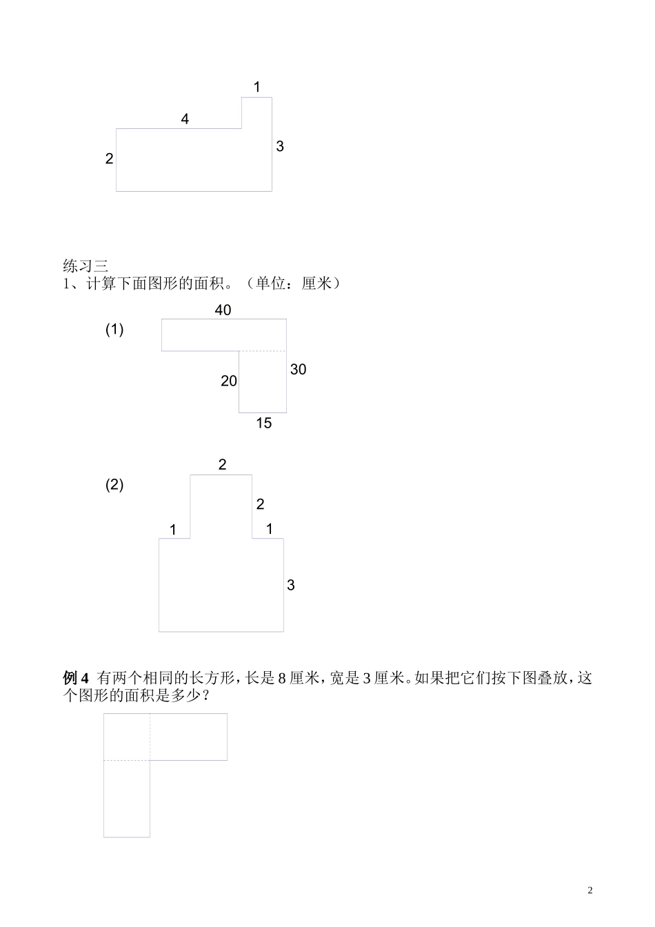 第37讲 面积计算.doc_第2页